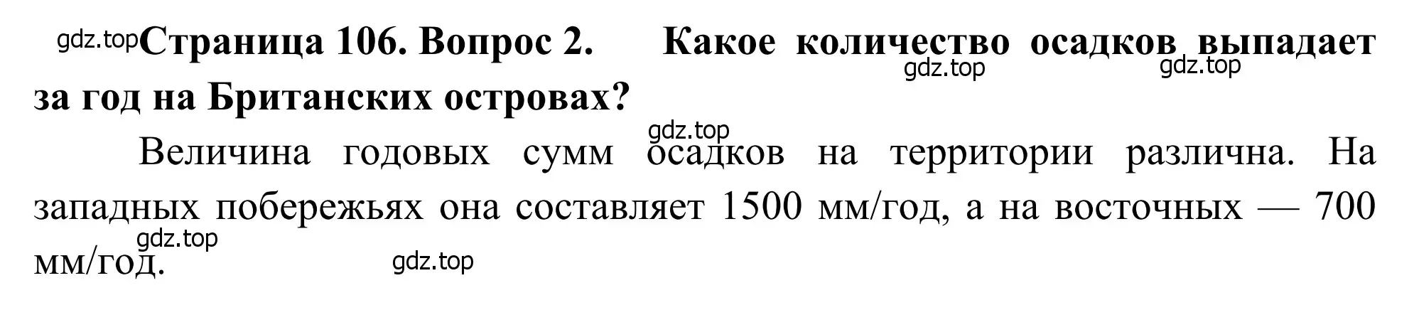 Решение номер 2 (страница 106) гдз по географии 7 класс Климанова, Климанов, учебник