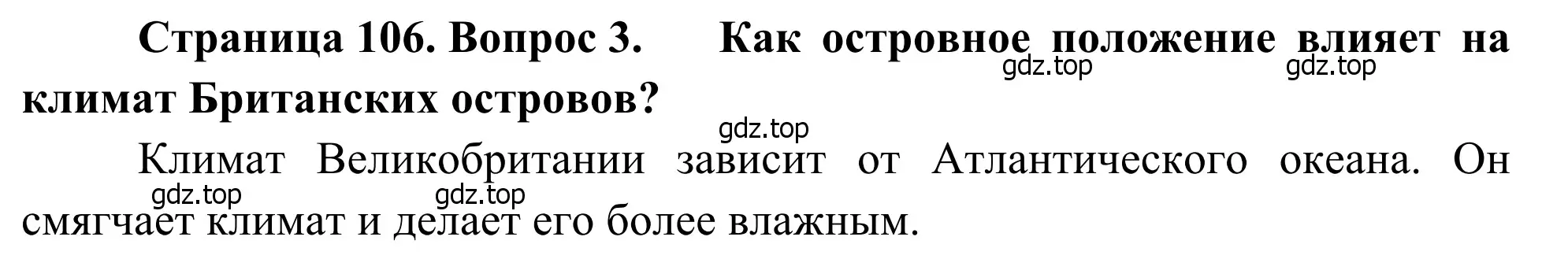 Решение номер 3 (страница 106) гдз по географии 7 класс Климанова, Климанов, учебник