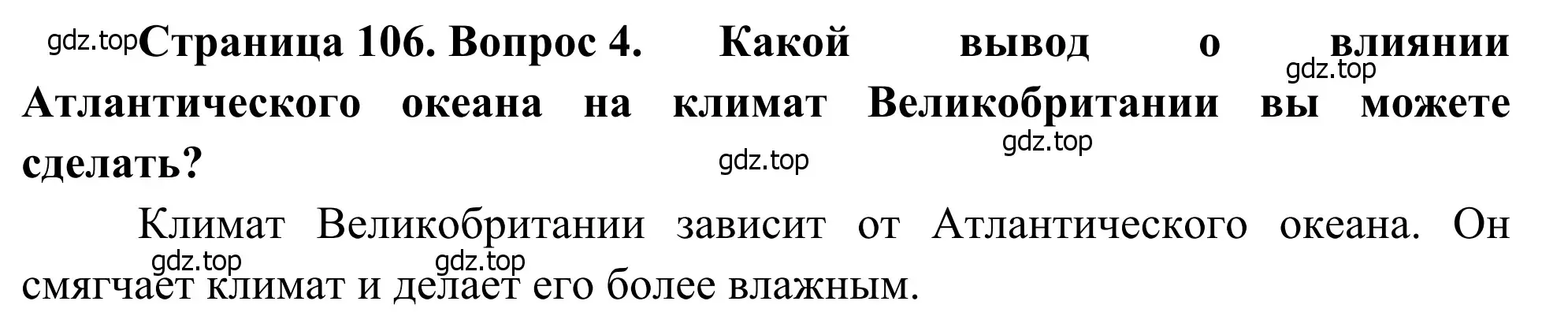 Решение номер 4 (страница 106) гдз по географии 7 класс Климанова, Климанов, учебник