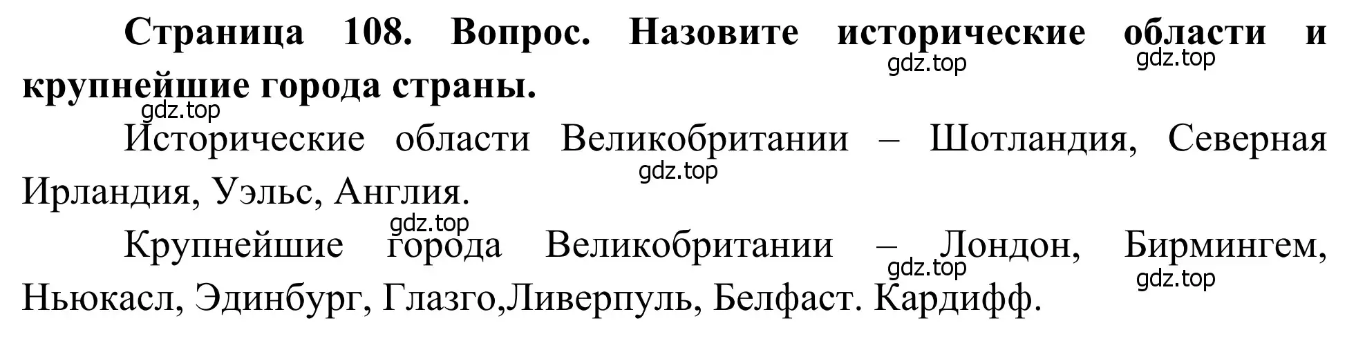 Решение  Работа с картой  (стр. 108) (страница 108) гдз по географии 7 класс Климанова, Климанов, учебник