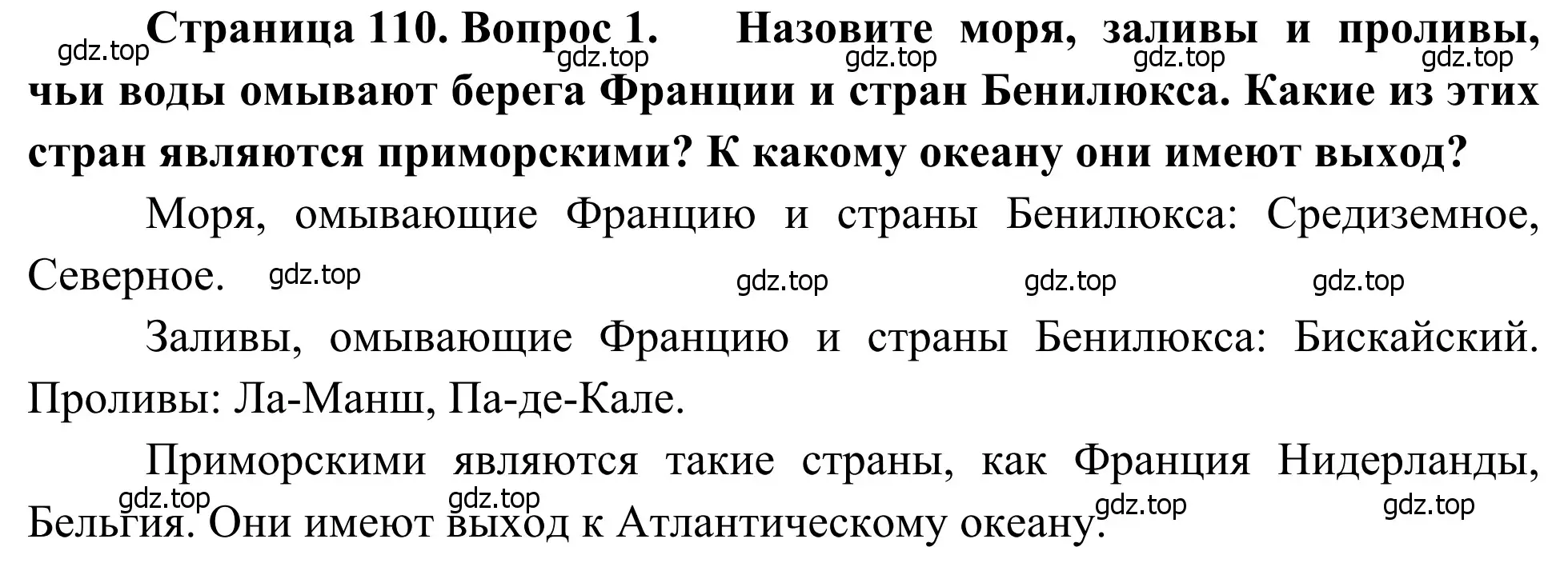 Решение номер 1 (страница 110) гдз по географии 7 класс Климанова, Климанов, учебник