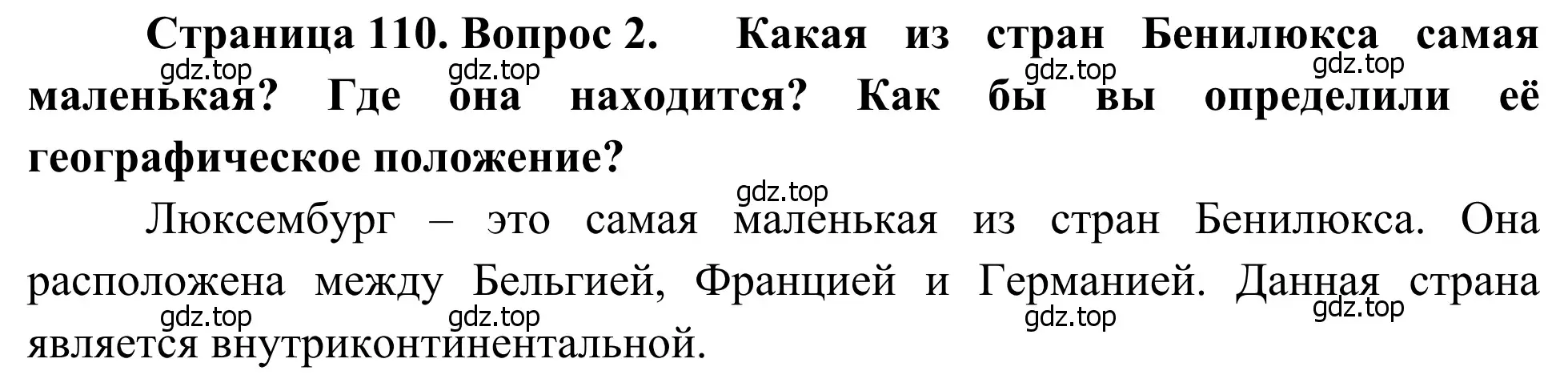 Решение номер 2 (страница 110) гдз по географии 7 класс Климанова, Климанов, учебник