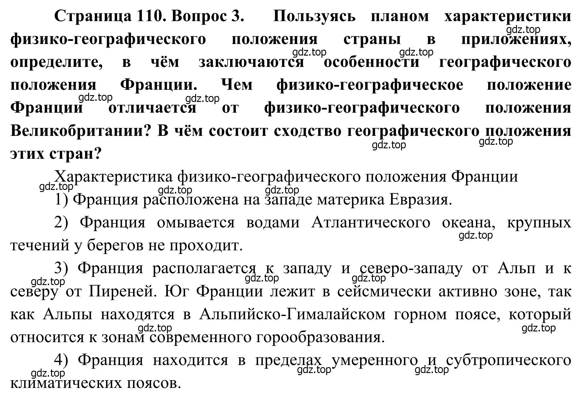 Решение номер 3 (страница 110) гдз по географии 7 класс Климанова, Климанов, учебник