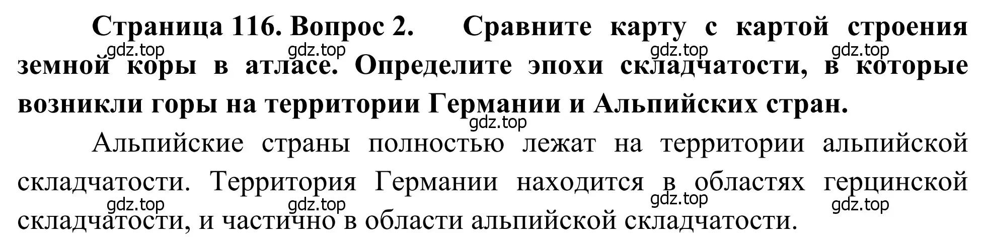 Решение номер 2 (страница 116) гдз по географии 7 класс Климанова, Климанов, учебник