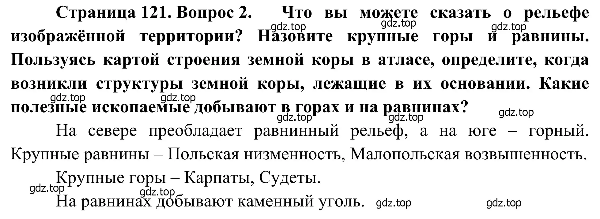 Решение номер 2 (страница 121) гдз по географии 7 класс Климанова, Климанов, учебник