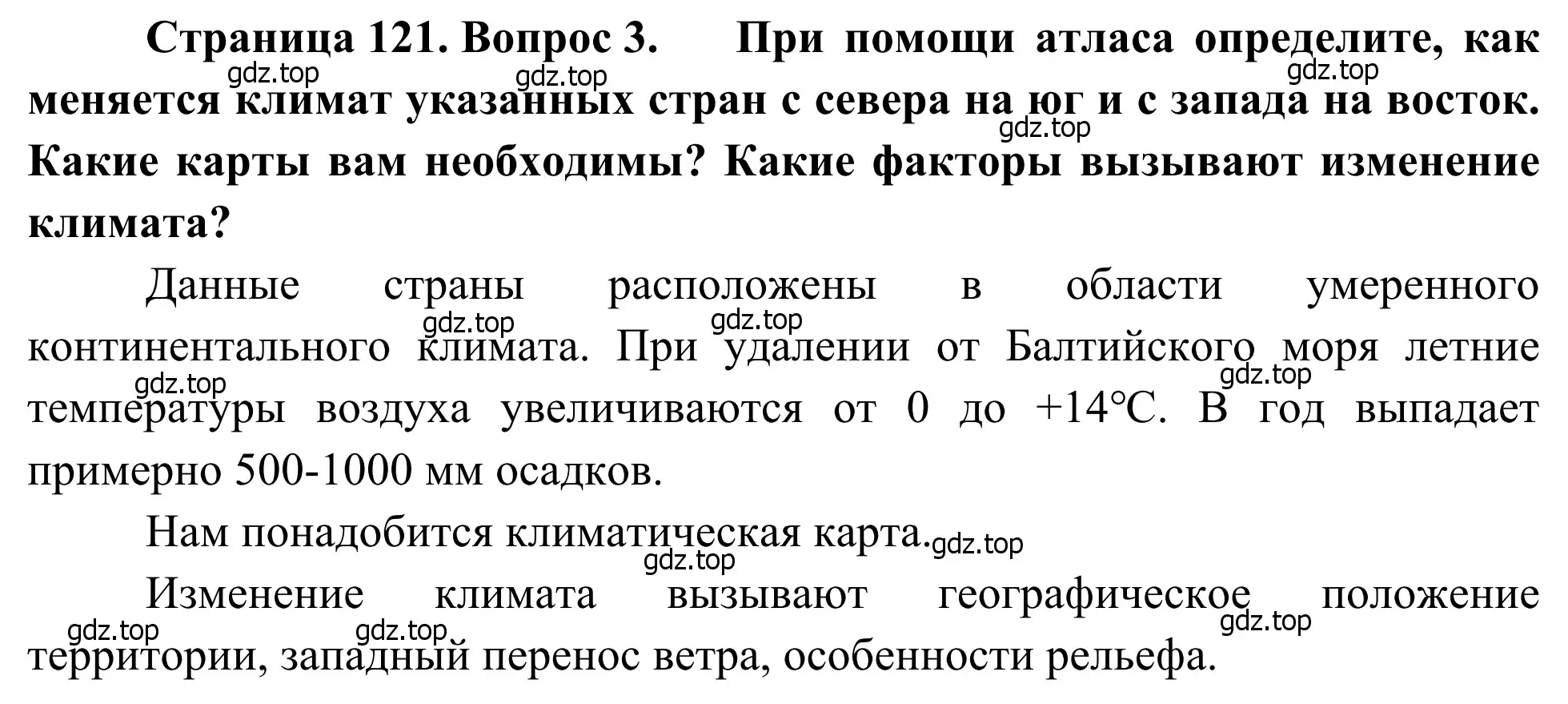 Решение номер 3 (страница 121) гдз по географии 7 класс Климанова, Климанов, учебник