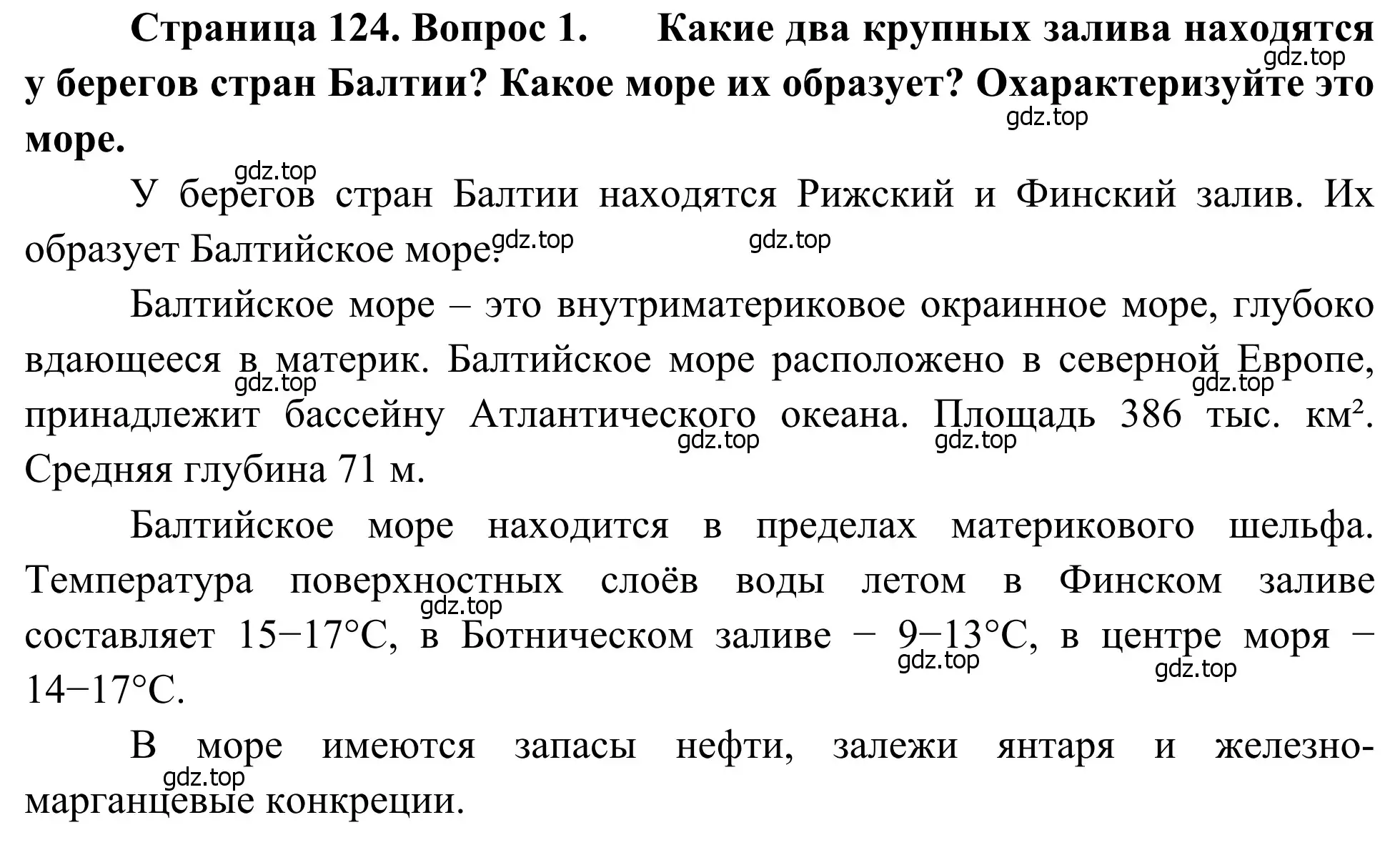 Решение номер 1 (страница 124) гдз по географии 7 класс Климанова, Климанов, учебник