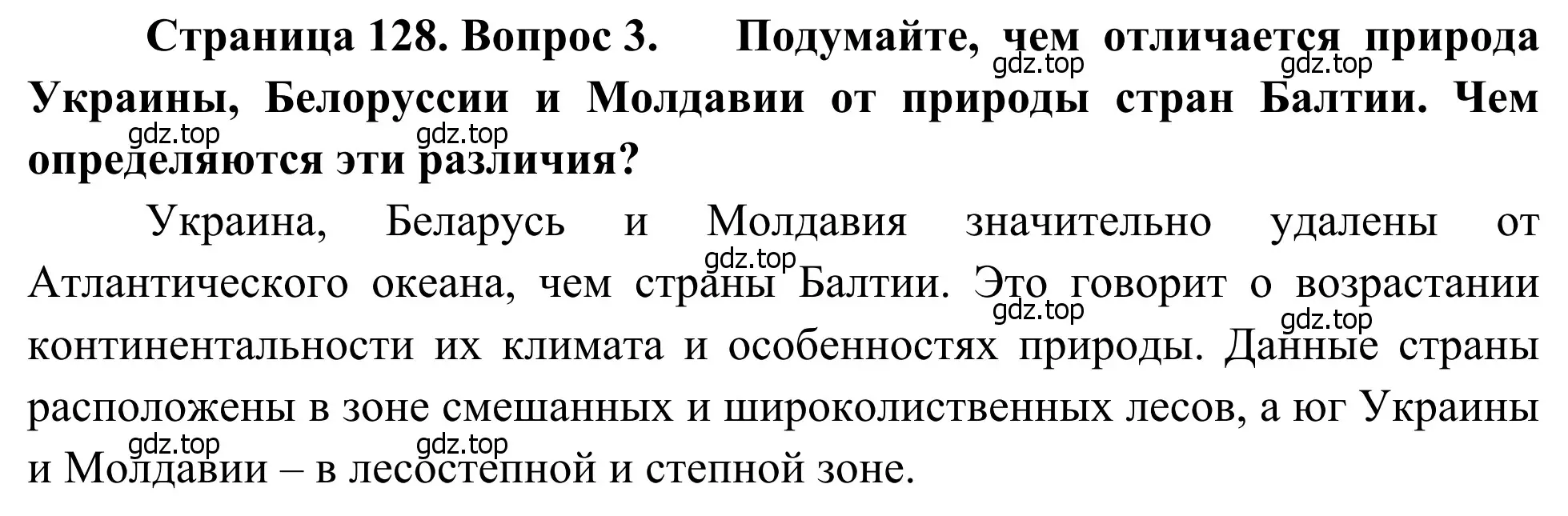 Решение номер 3 (страница 128) гдз по географии 7 класс Климанова, Климанов, учебник