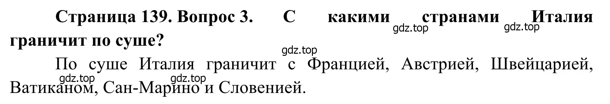 Решение номер 3 (страница 139) гдз по географии 7 класс Климанова, Климанов, учебник