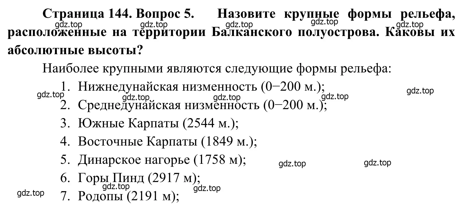 Решение номер 5 (страница 144) гдз по географии 7 класс Климанова, Климанов, учебник