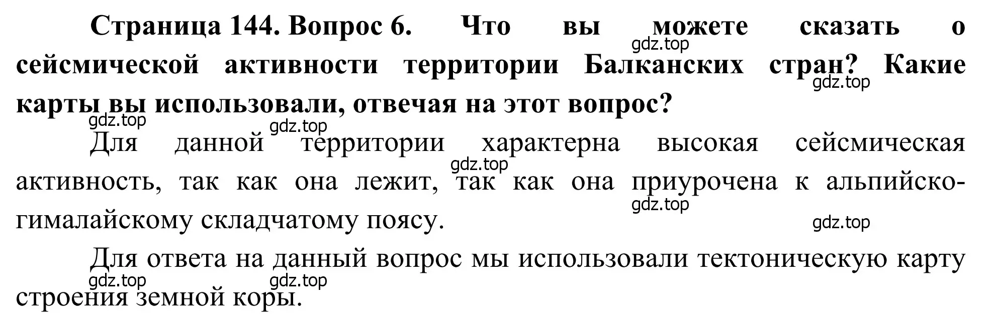 Решение номер 6 (страница 144) гдз по географии 7 класс Климанова, Климанов, учебник