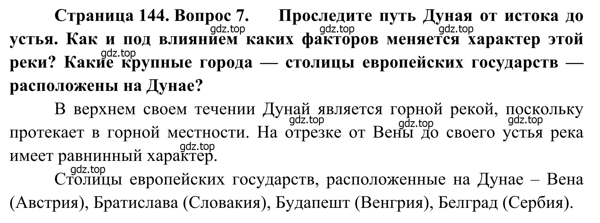 Решение номер 7 (страница 144) гдз по географии 7 класс Климанова, Климанов, учебник