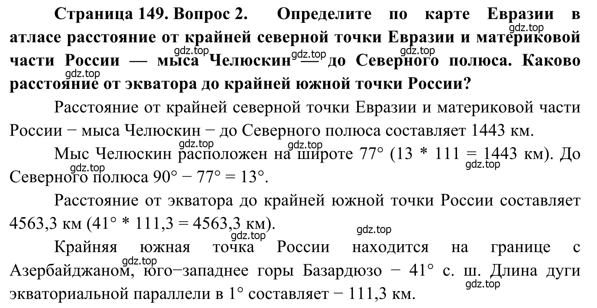 Решение номер 2 (страница 149) гдз по географии 7 класс Климанова, Климанов, учебник