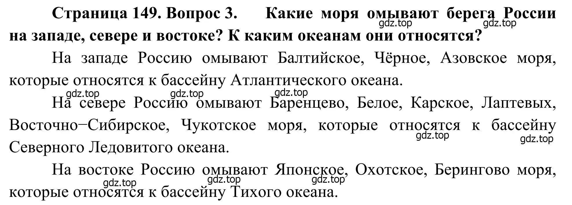 Решение номер 3 (страница 149) гдз по географии 7 класс Климанова, Климанов, учебник