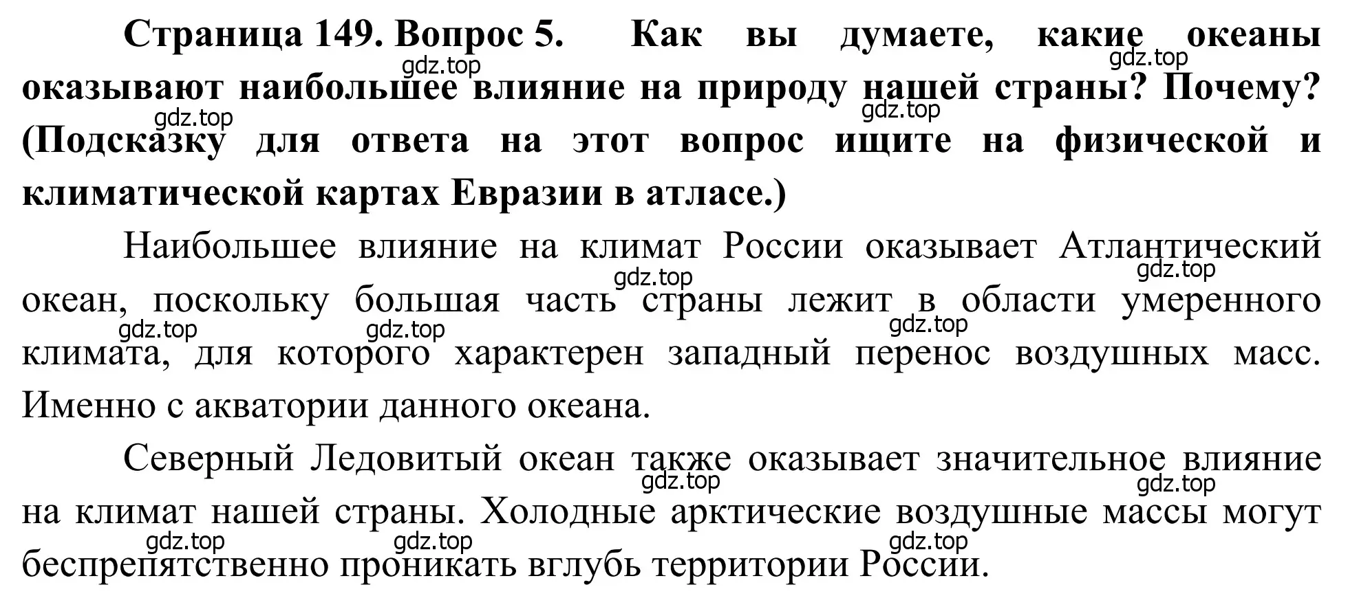 Решение номер 5 (страница 149) гдз по географии 7 класс Климанова, Климанов, учебник