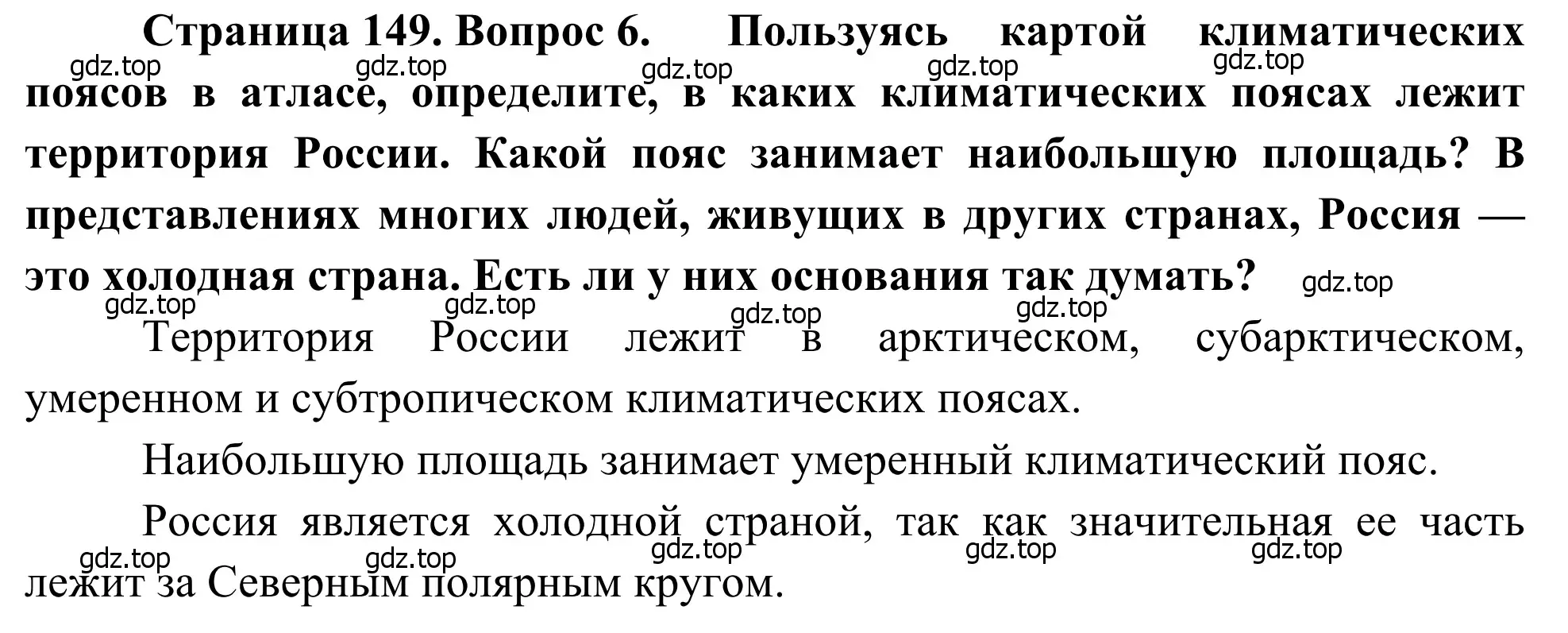 Решение номер 6 (страница 149) гдз по географии 7 класс Климанова, Климанов, учебник