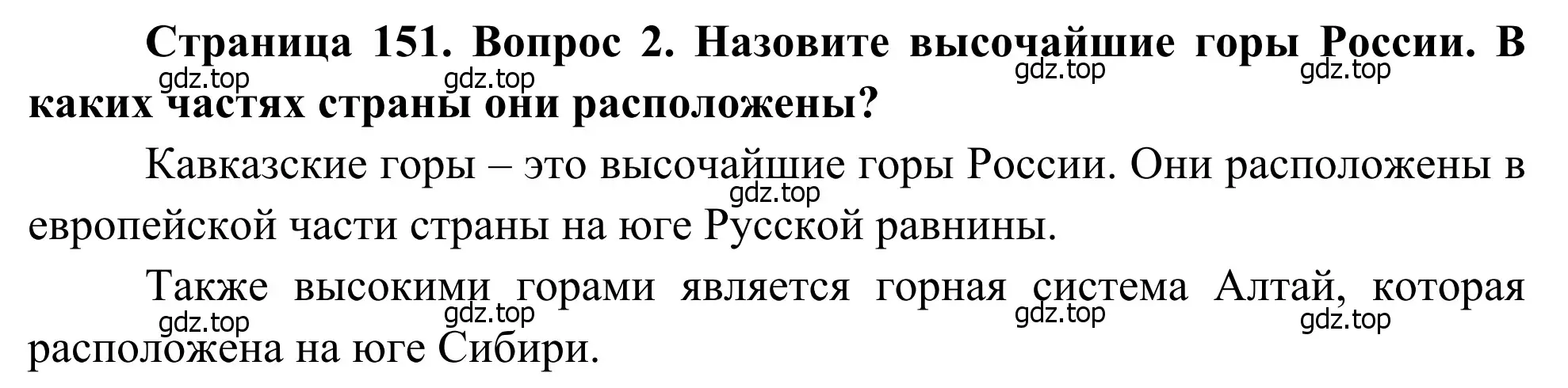 Решение номер 2 (страница 151) гдз по географии 7 класс Климанова, Климанов, учебник