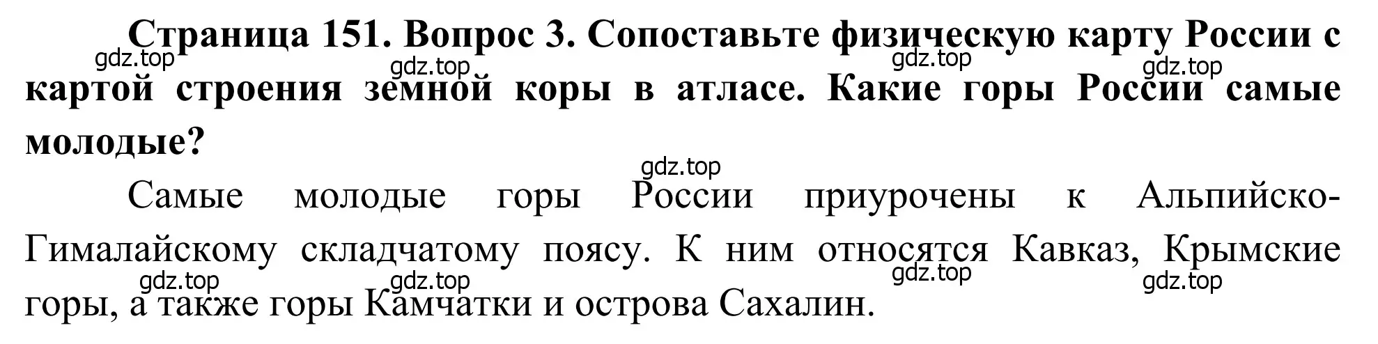 Решение номер 3 (страница 151) гдз по географии 7 класс Климанова, Климанов, учебник