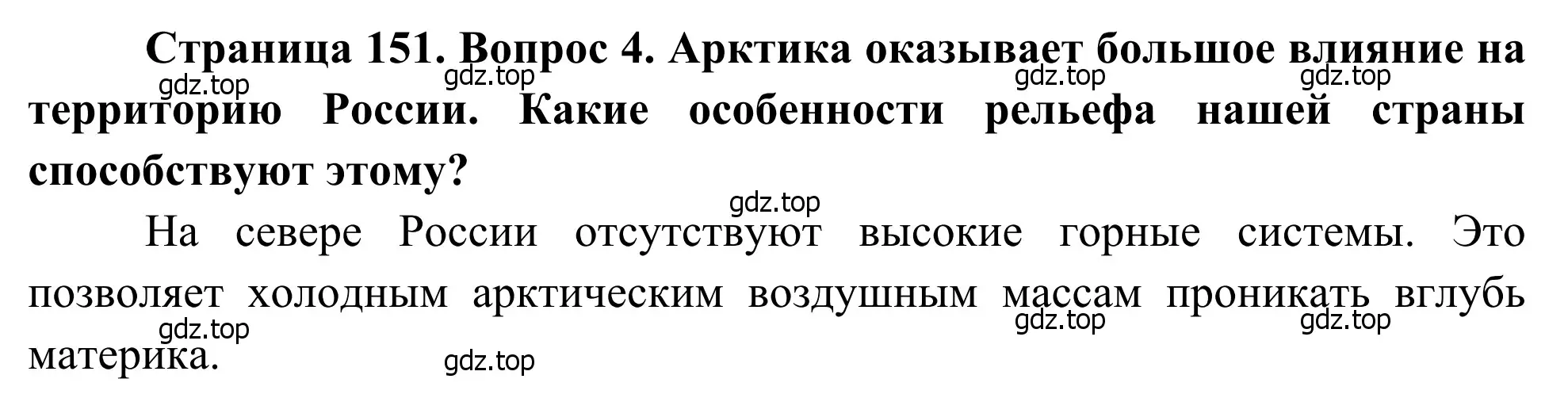 Решение номер 4 (страница 151) гдз по географии 7 класс Климанова, Климанов, учебник