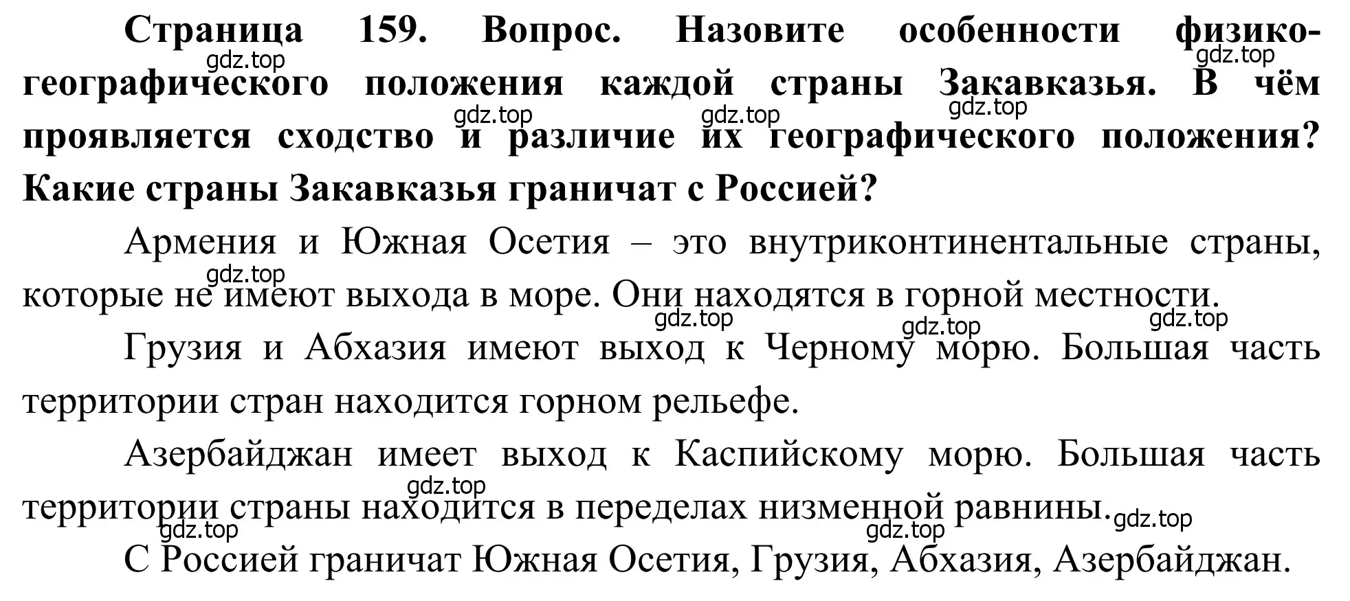 Решение  Работа с картой (страница 159) гдз по географии 7 класс Климанова, Климанов, учебник