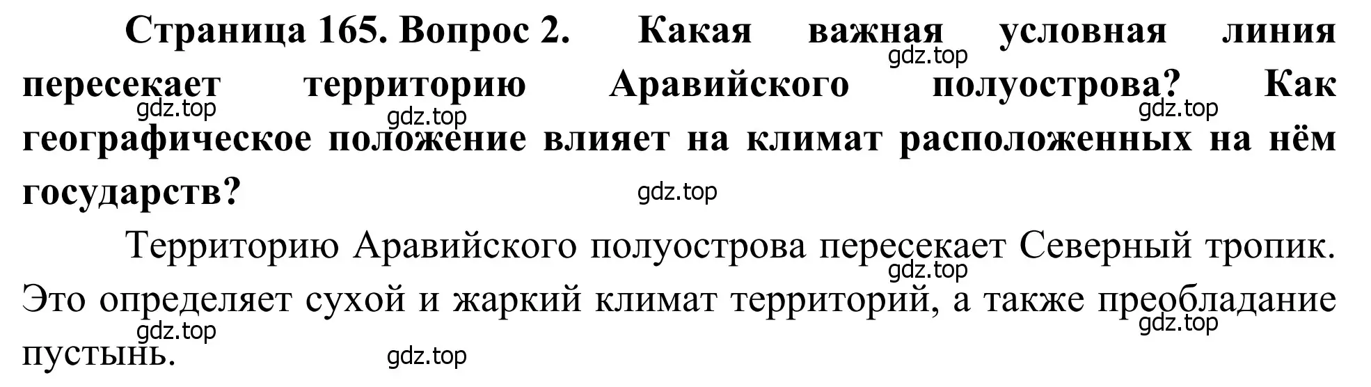 Решение номер 2 (страница 165) гдз по географии 7 класс Климанова, Климанов, учебник