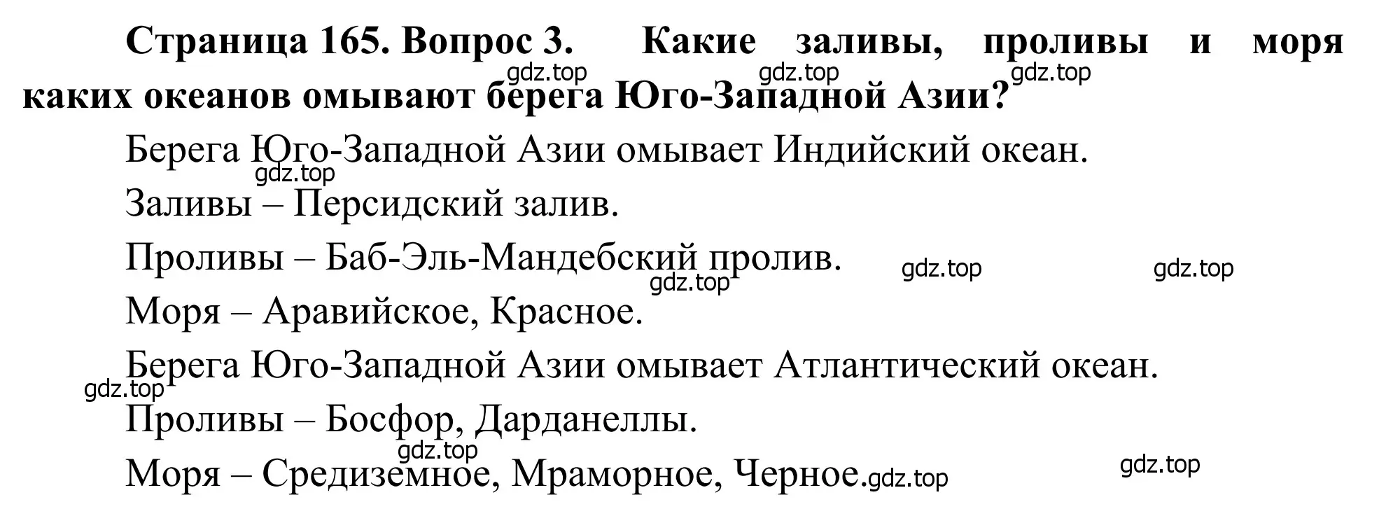 Решение номер 3 (страница 165) гдз по географии 7 класс Климанова, Климанов, учебник