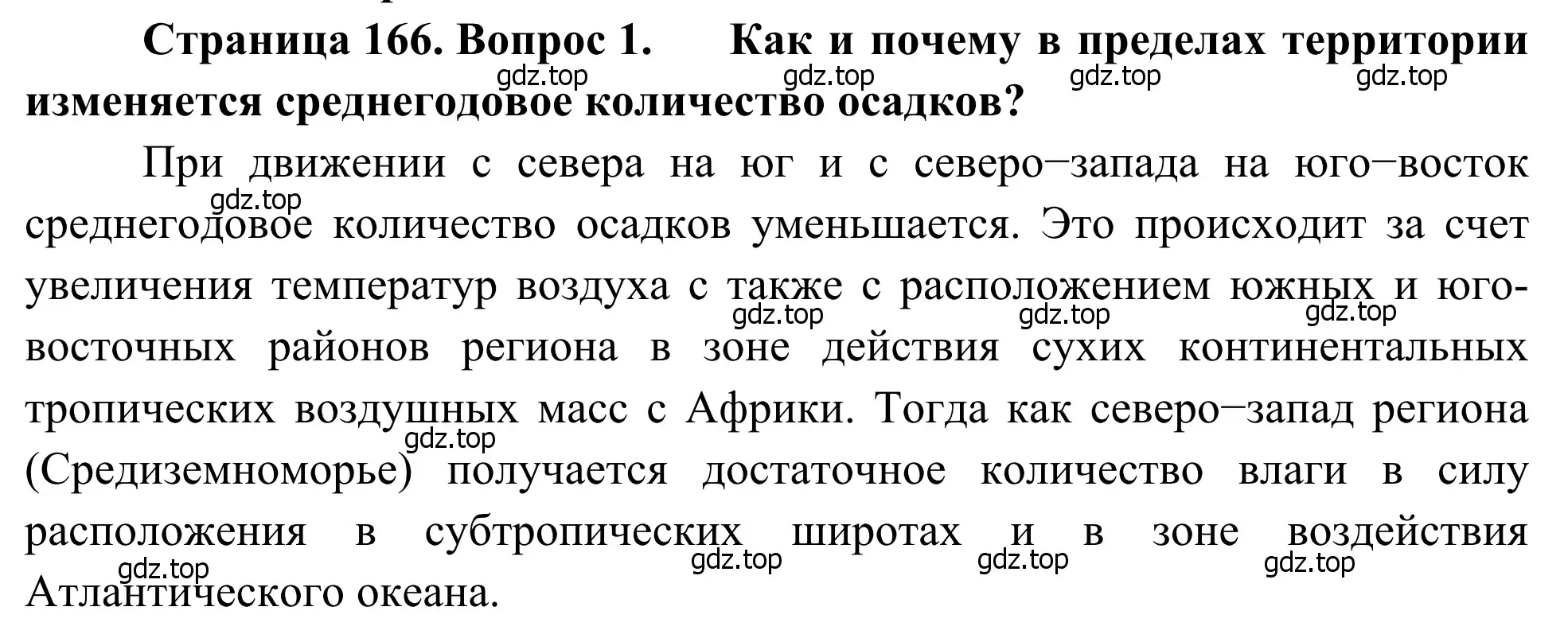 Решение номер 1 (страница 166) гдз по географии 7 класс Климанова, Климанов, учебник