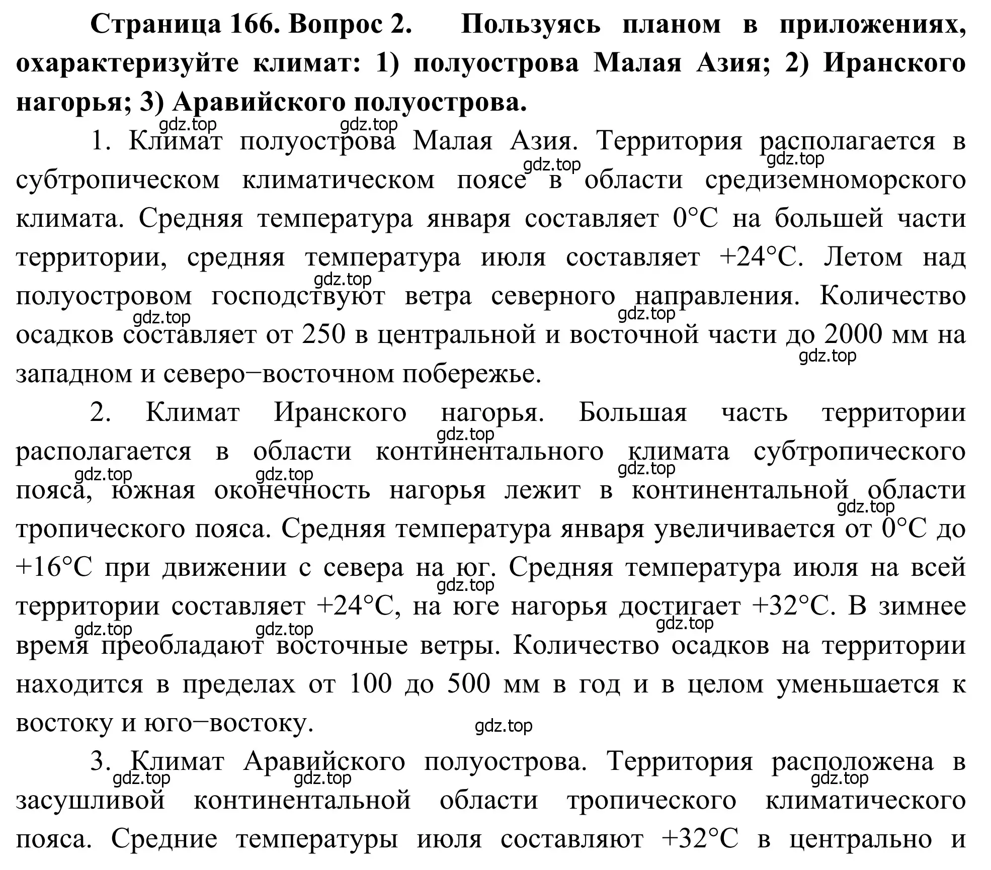 Решение номер 2 (страница 166) гдз по географии 7 класс Климанова, Климанов, учебник