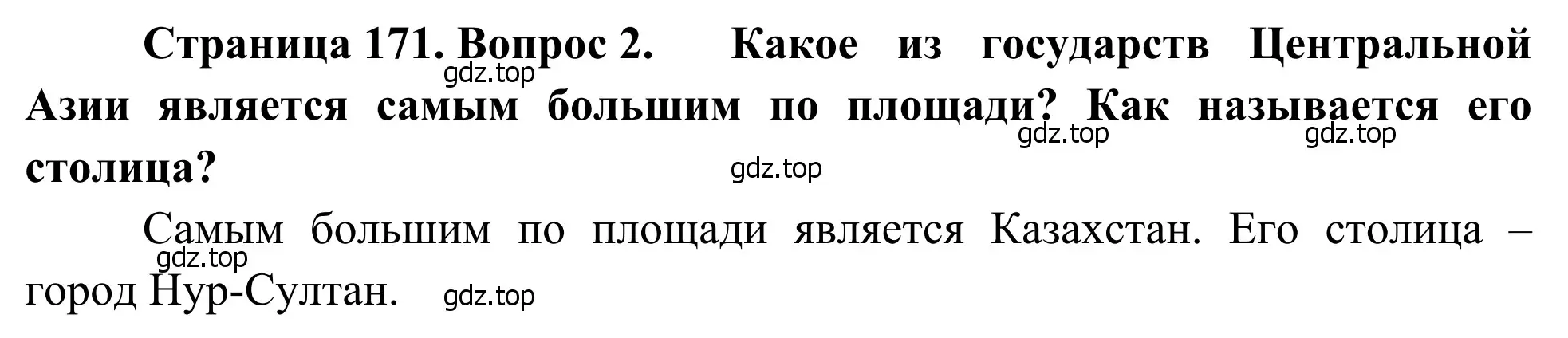 Решение номер 2 (страница 171) гдз по географии 7 класс Климанова, Климанов, учебник