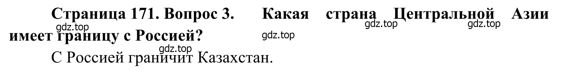 Решение номер 3 (страница 171) гдз по географии 7 класс Климанова, Климанов, учебник