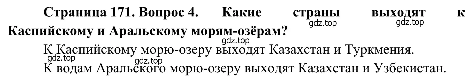 Решение номер 4 (страница 171) гдз по географии 7 класс Климанова, Климанов, учебник