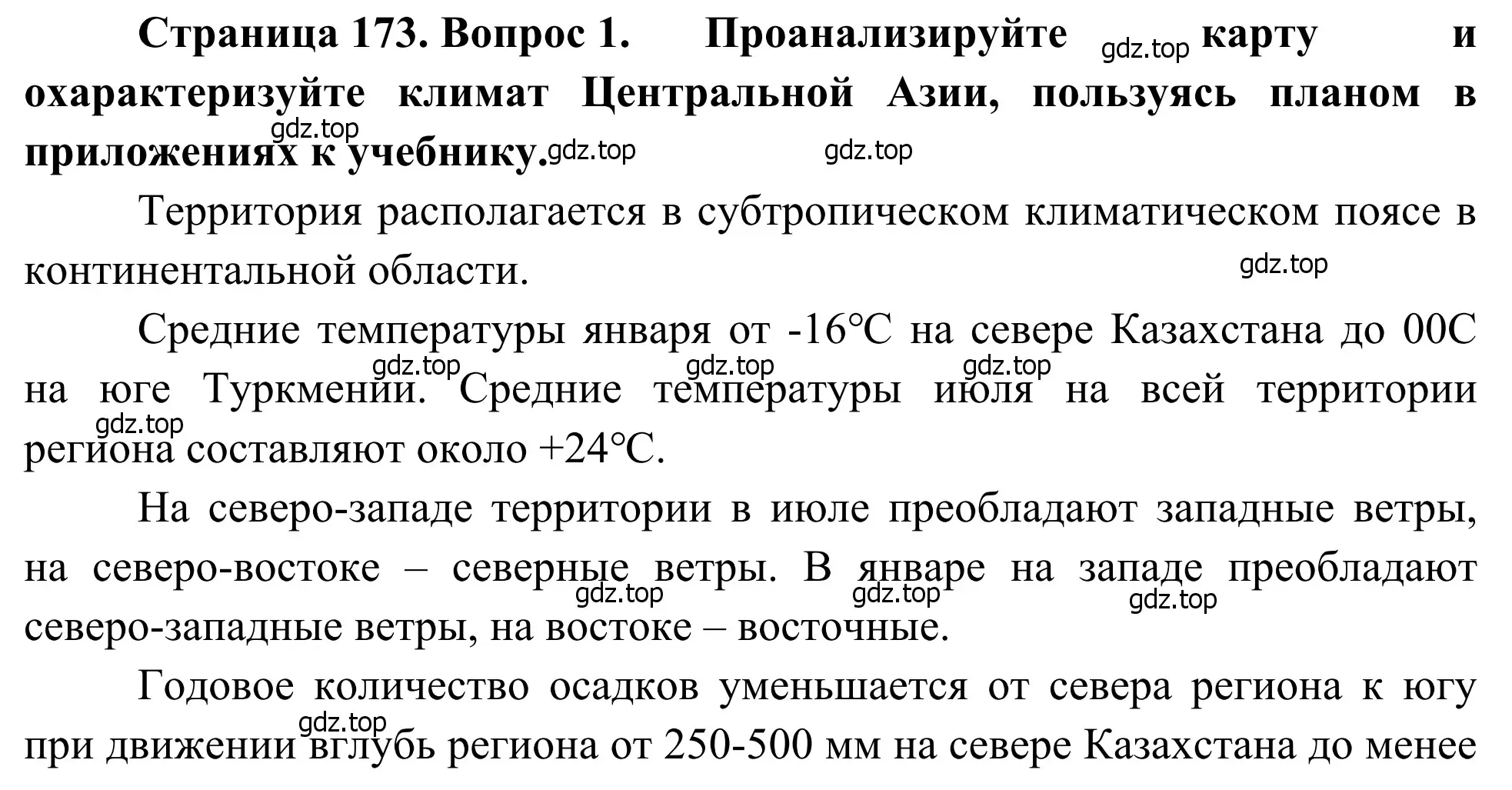 Решение номер 1 (страница 173) гдз по географии 7 класс Климанова, Климанов, учебник