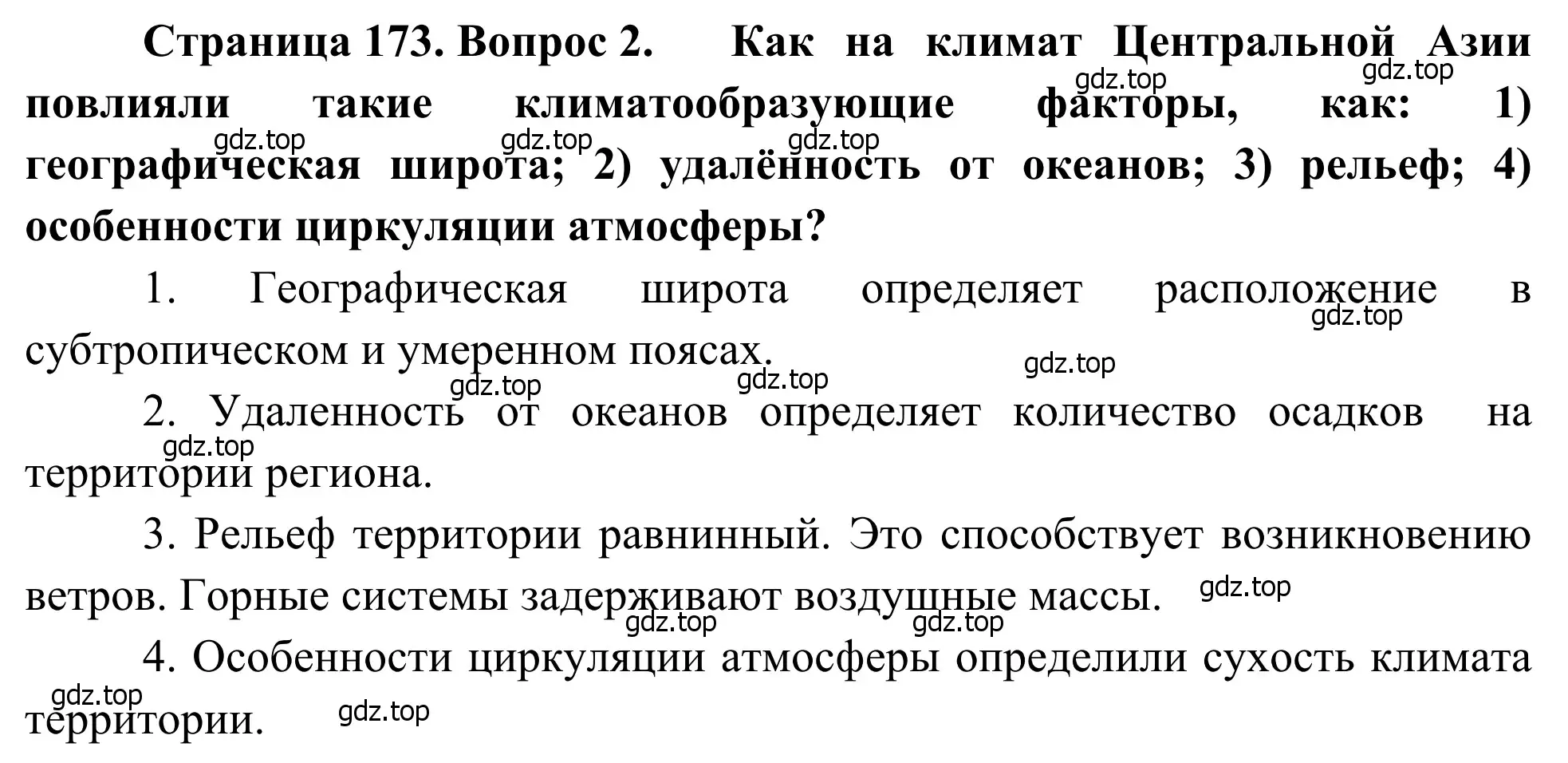 Решение номер 2 (страница 173) гдз по географии 7 класс Климанова, Климанов, учебник