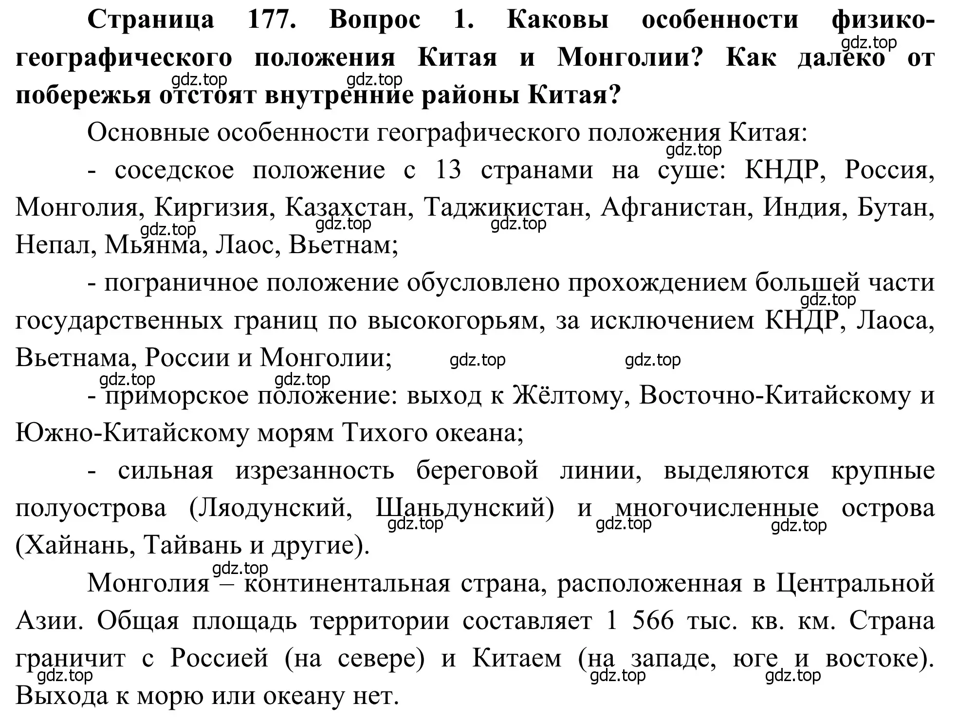 Решение номер 1 (страница 177) гдз по географии 7 класс Климанова, Климанов, учебник