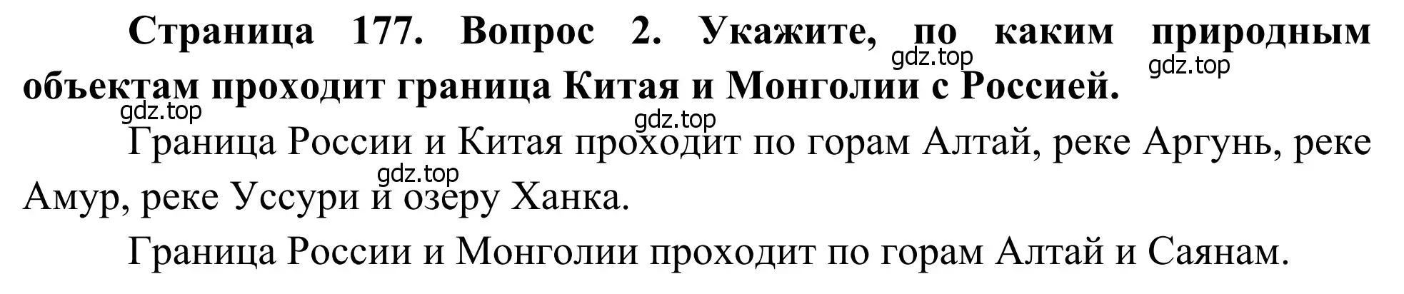 Решение номер 2 (страница 177) гдз по географии 7 класс Климанова, Климанов, учебник