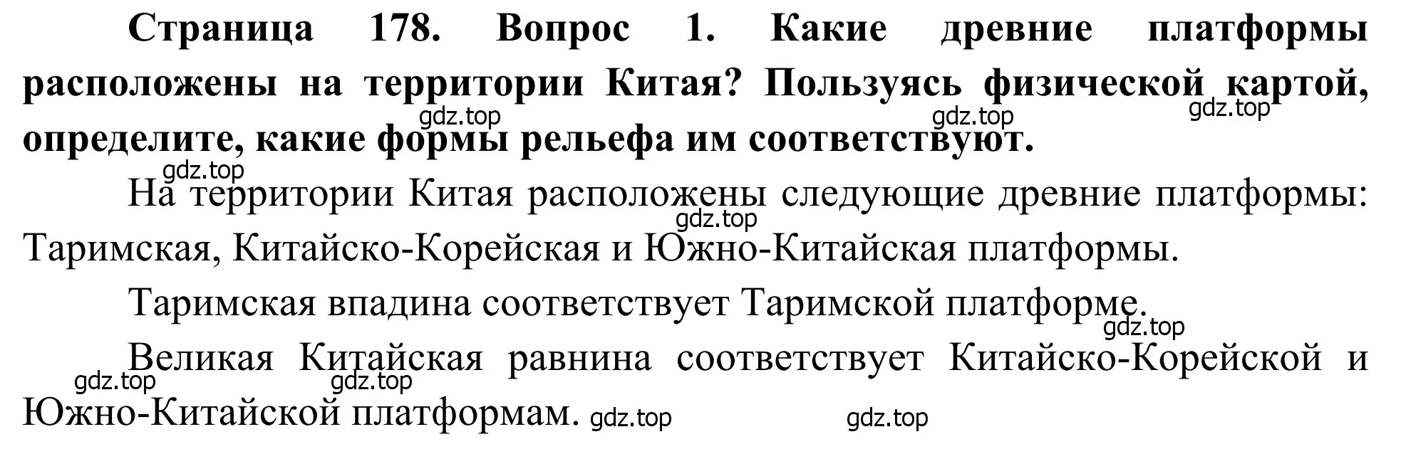 Решение номер 1 (страница 178) гдз по географии 7 класс Климанова, Климанов, учебник