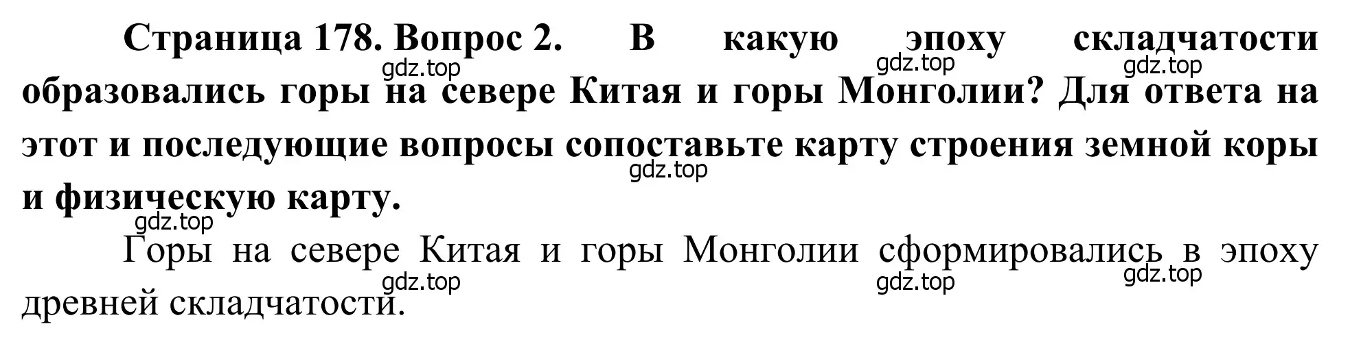 Решение номер 2 (страница 178) гдз по географии 7 класс Климанова, Климанов, учебник