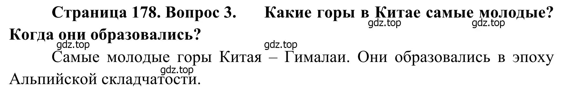 Решение номер 3 (страница 178) гдз по географии 7 класс Климанова, Климанов, учебник