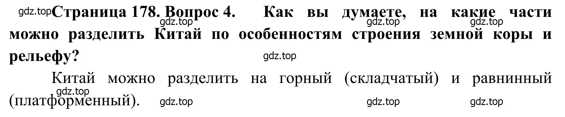 Решение номер 4 (страница 178) гдз по географии 7 класс Климанова, Климанов, учебник