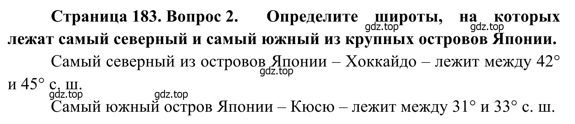 Решение номер 2 (страница 183) гдз по географии 7 класс Климанова, Климанов, учебник