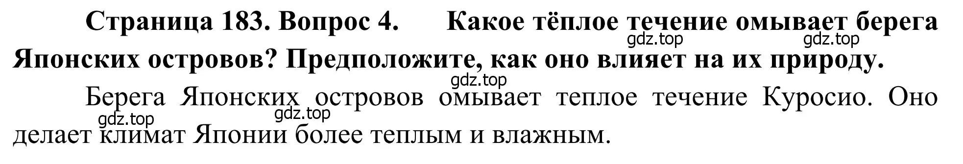 Решение номер 4 (страница 183) гдз по географии 7 класс Климанова, Климанов, учебник