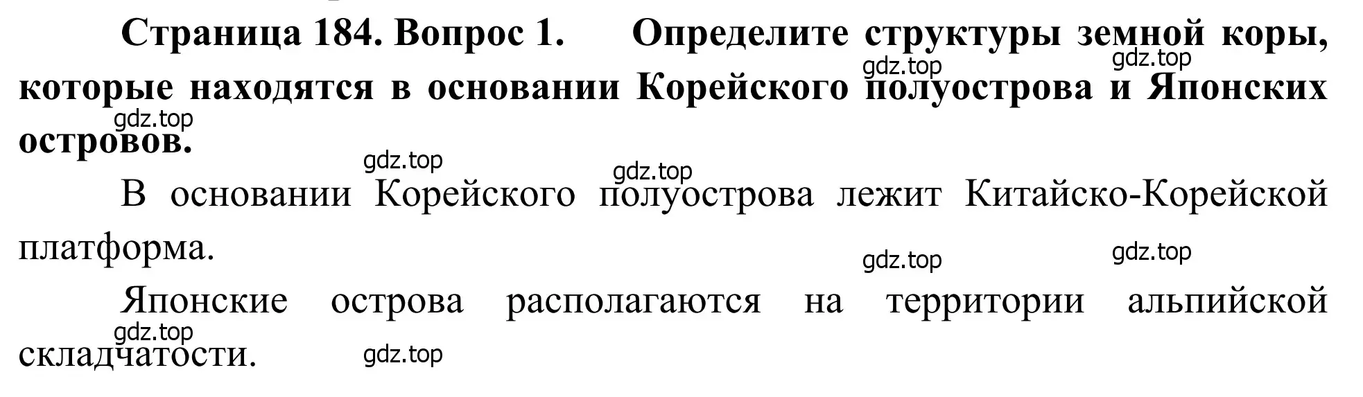 Решение номер 1 (страница 184) гдз по географии 7 класс Климанова, Климанов, учебник