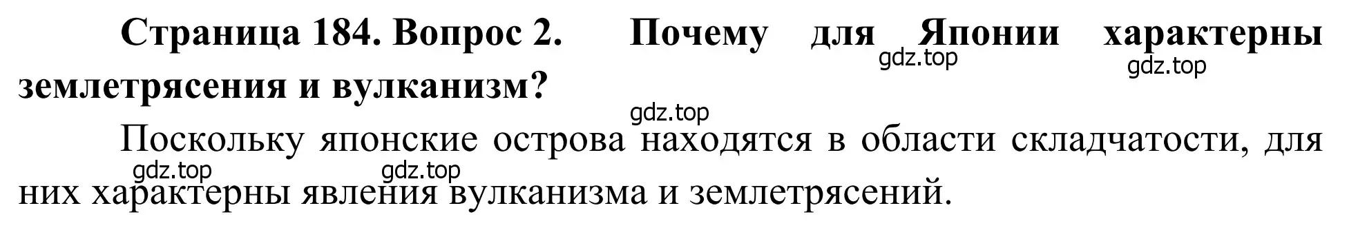 Решение номер 2 (страница 184) гдз по географии 7 класс Климанова, Климанов, учебник