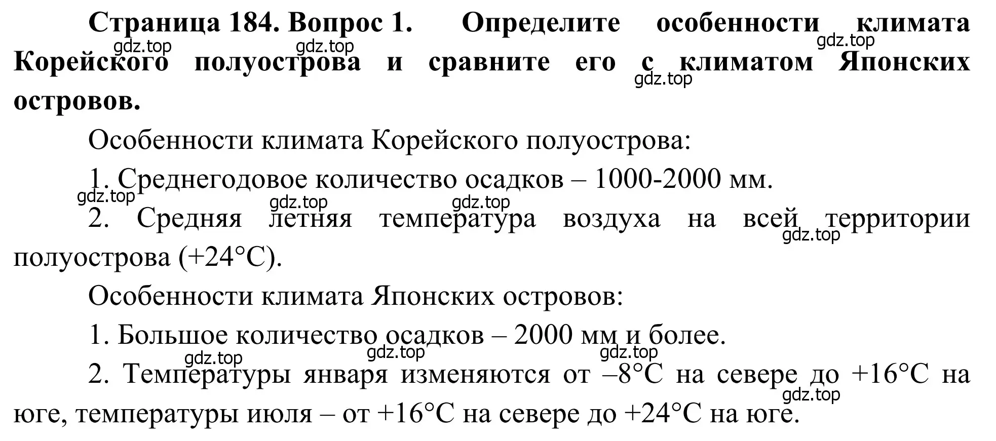 Решение номер 1 (страница 184) гдз по географии 7 класс Климанова, Климанов, учебник