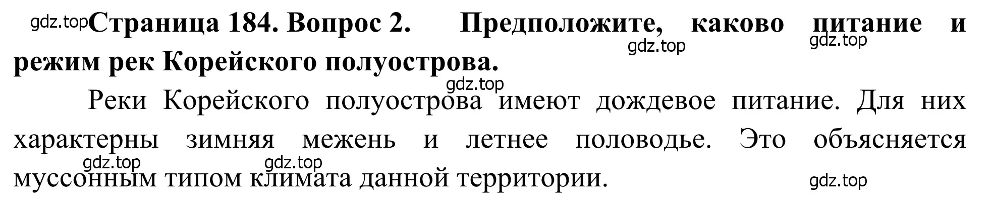 Решение номер 2 (страница 184) гдз по географии 7 класс Климанова, Климанов, учебник