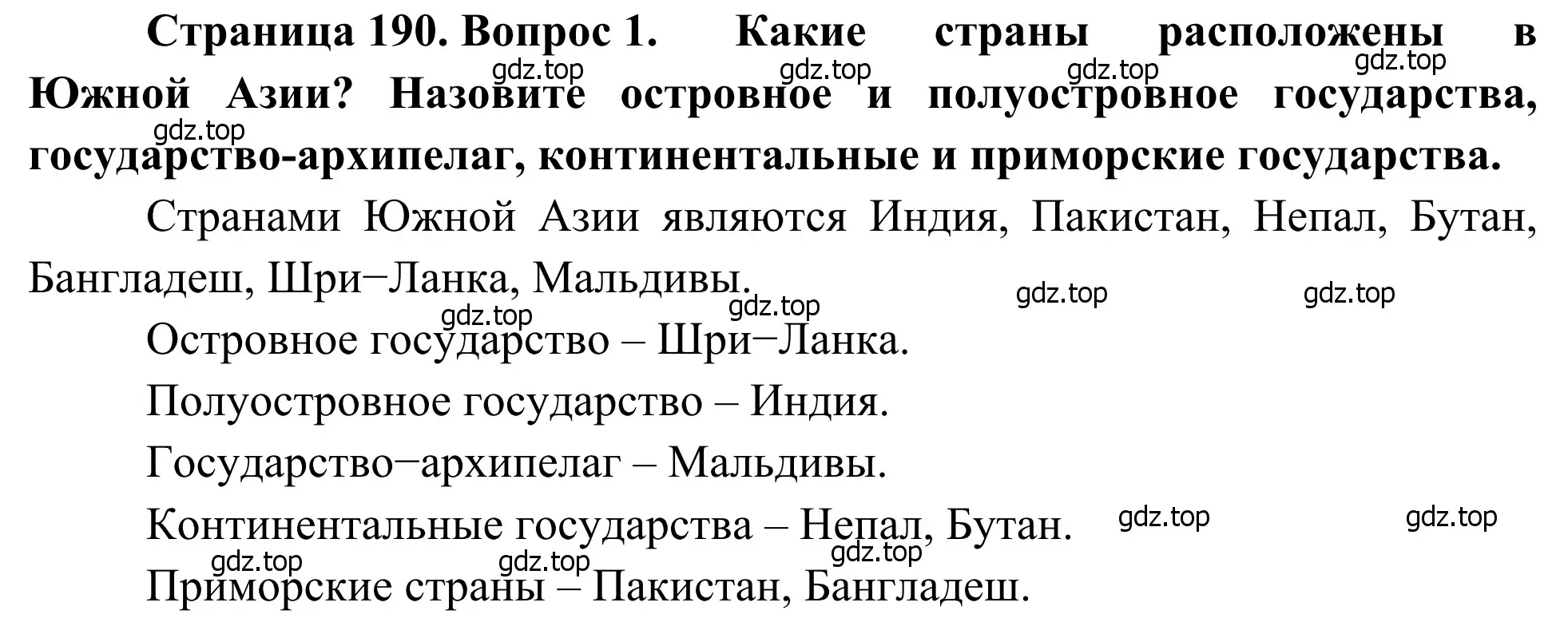 Решение номер 1 (страница 190) гдз по географии 7 класс Климанова, Климанов, учебник