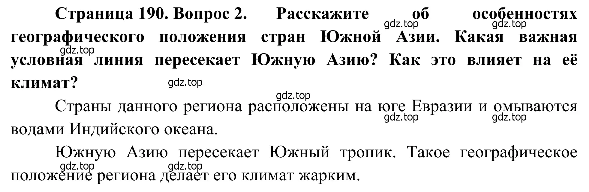 Решение номер 2 (страница 190) гдз по географии 7 класс Климанова, Климанов, учебник