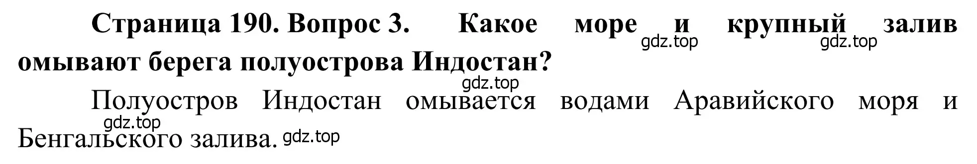 Решение номер 3 (страница 190) гдз по географии 7 класс Климанова, Климанов, учебник