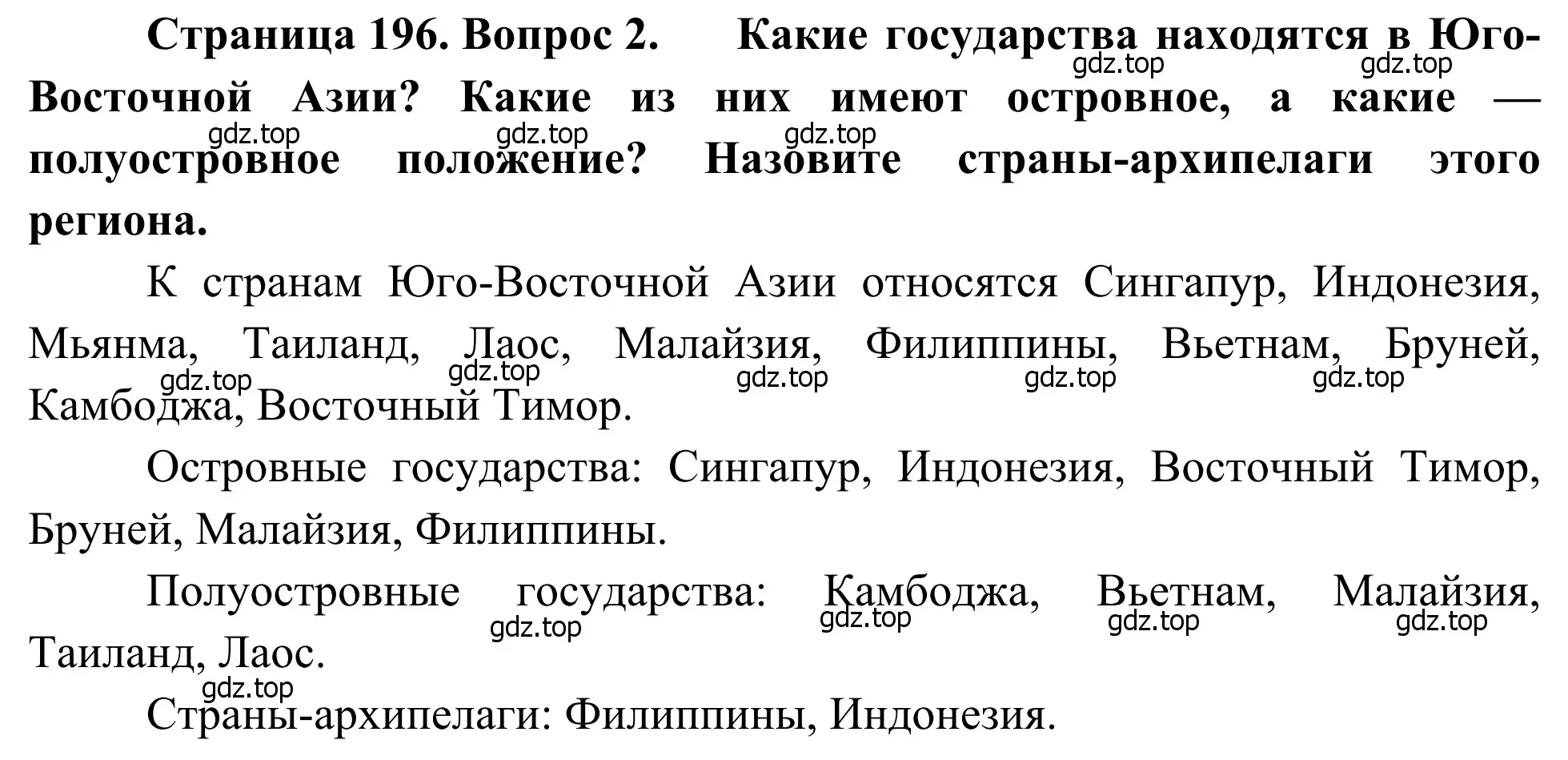 Решение номер 2 (страница 196) гдз по географии 7 класс Климанова, Климанов, учебник