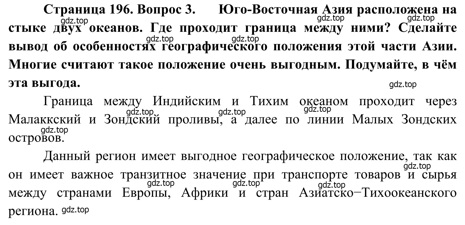 Решение номер 3 (страница 196) гдз по географии 7 класс Климанова, Климанов, учебник